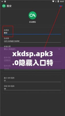 xkdsp.apk3.0隐藏入口特色下载-dsp平台v4.9.7官方安卓版